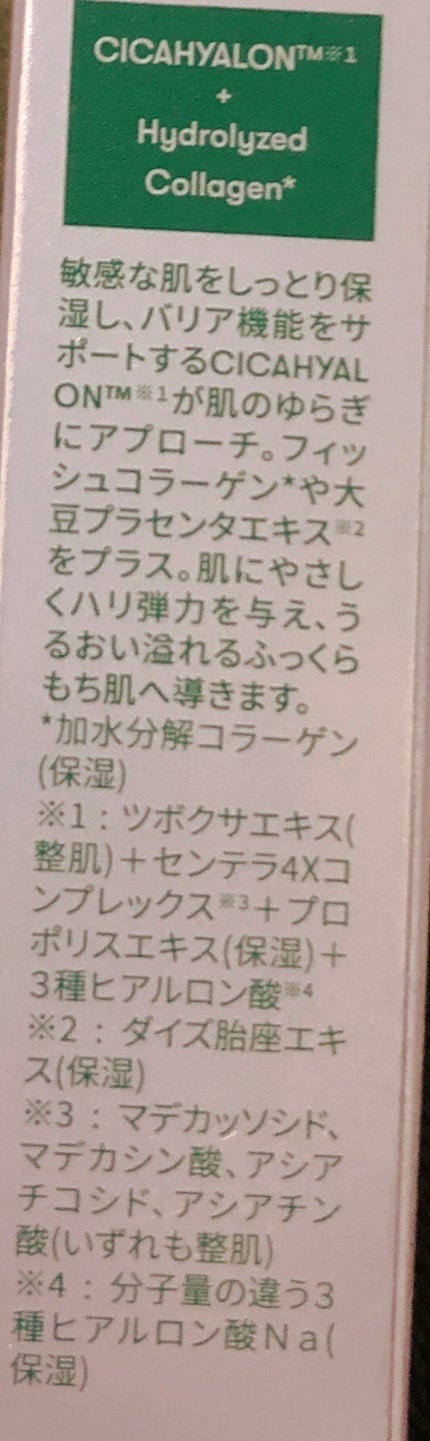 シカコラーゲン クリーム/VT/フェイスクリームを使ったクチコミ(5枚目)