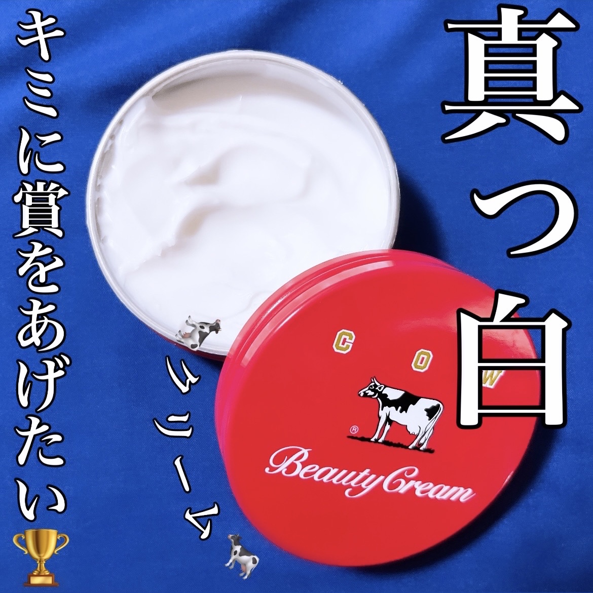 カウブランド 赤箱ビューティクリーム/カウブランド/ボディクリームを使ったクチコミ（1枚目）