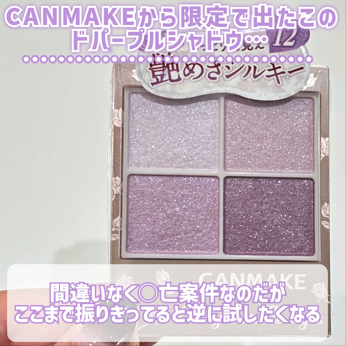 シルキースフレアイズ/キャンメイク/アイシャドウパレットを使ったクチコミ(2枚目)