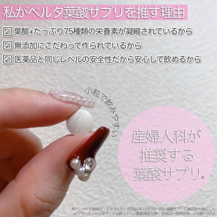 ベルタ葉酸サプリ/BELTA(ベルタ)/健康サプリメントを使ったクチコミ(3枚目)