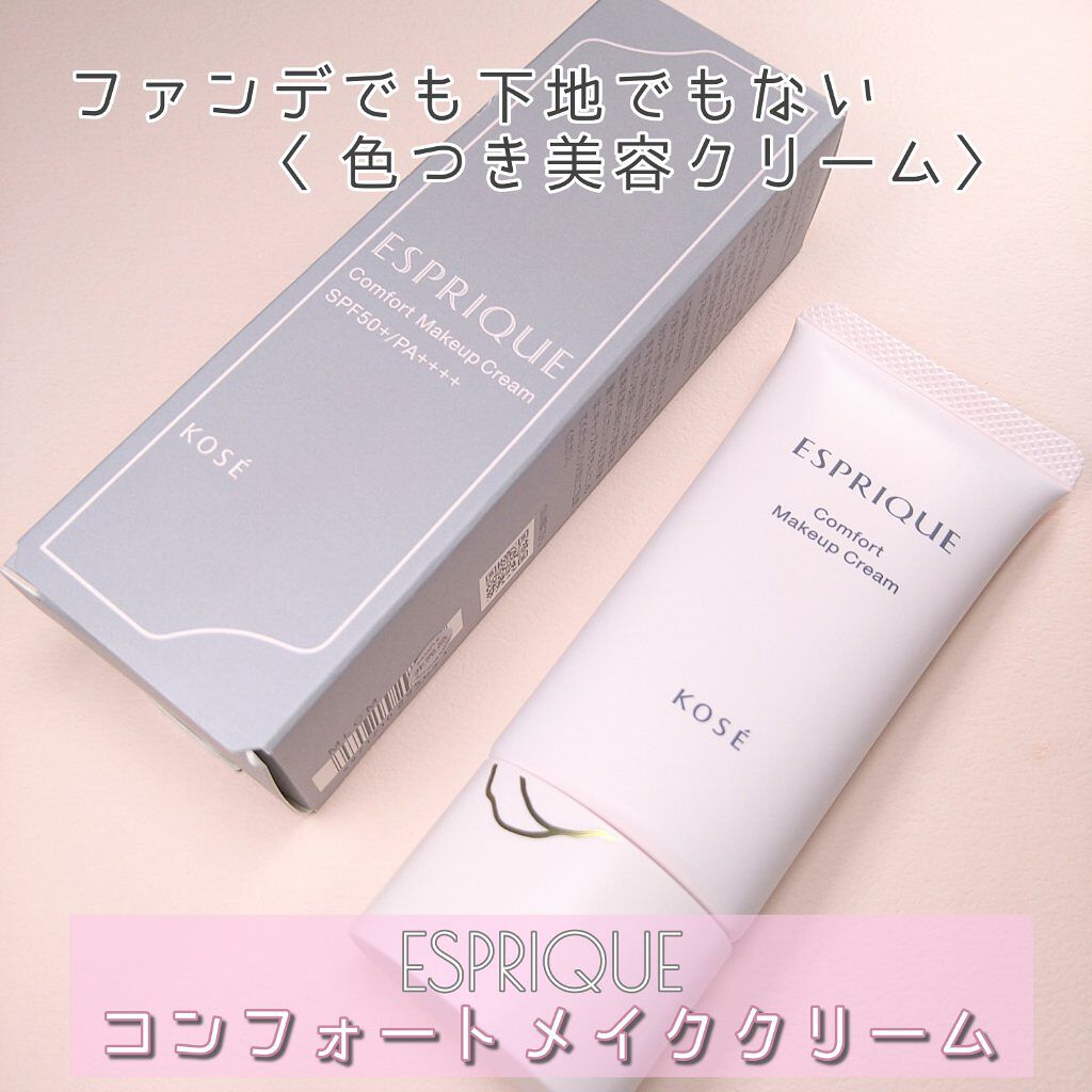コンフォート メイククリーム〈色つき美容クリーム〉/ESPRIQUE/化粧下地を使ったクチコミ（1枚目）