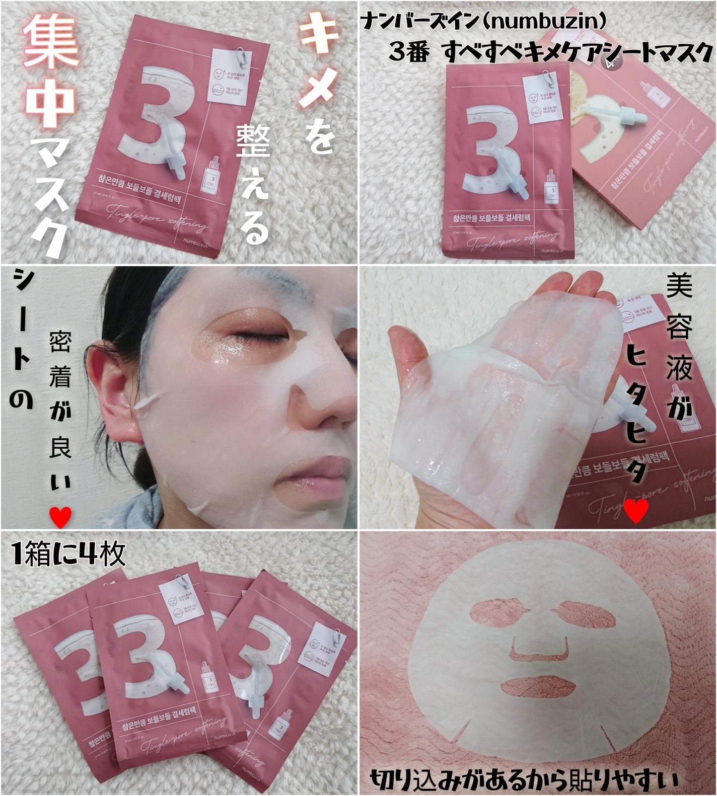 3番 すべすべキメケアシートマスク/numbuzin/シートマスク・パックを使ったクチコミ(1枚目)