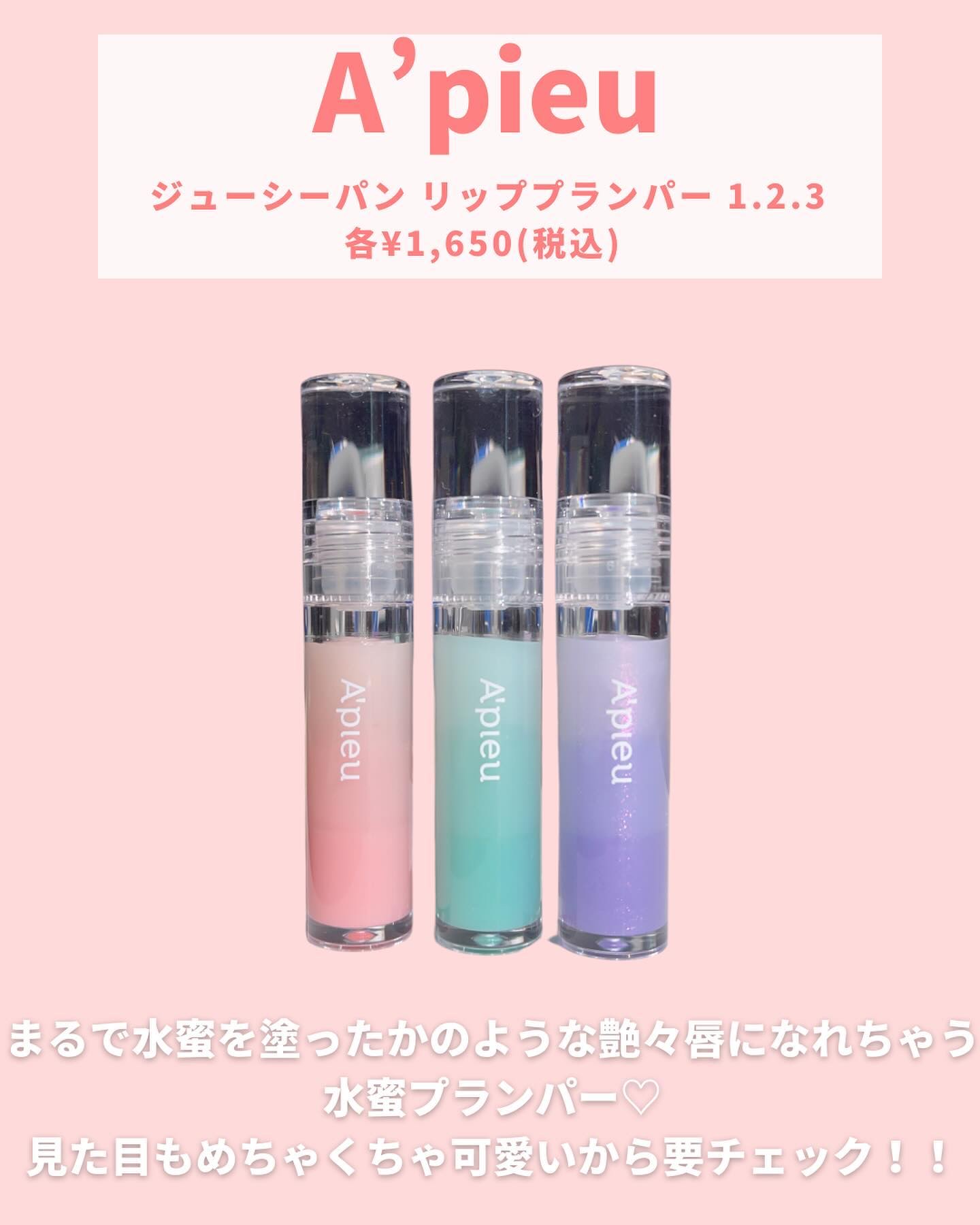 アピュー ジューシーパン リッププランパー/A’pieu/リッププランパーを使ったクチコミ（2枚目）