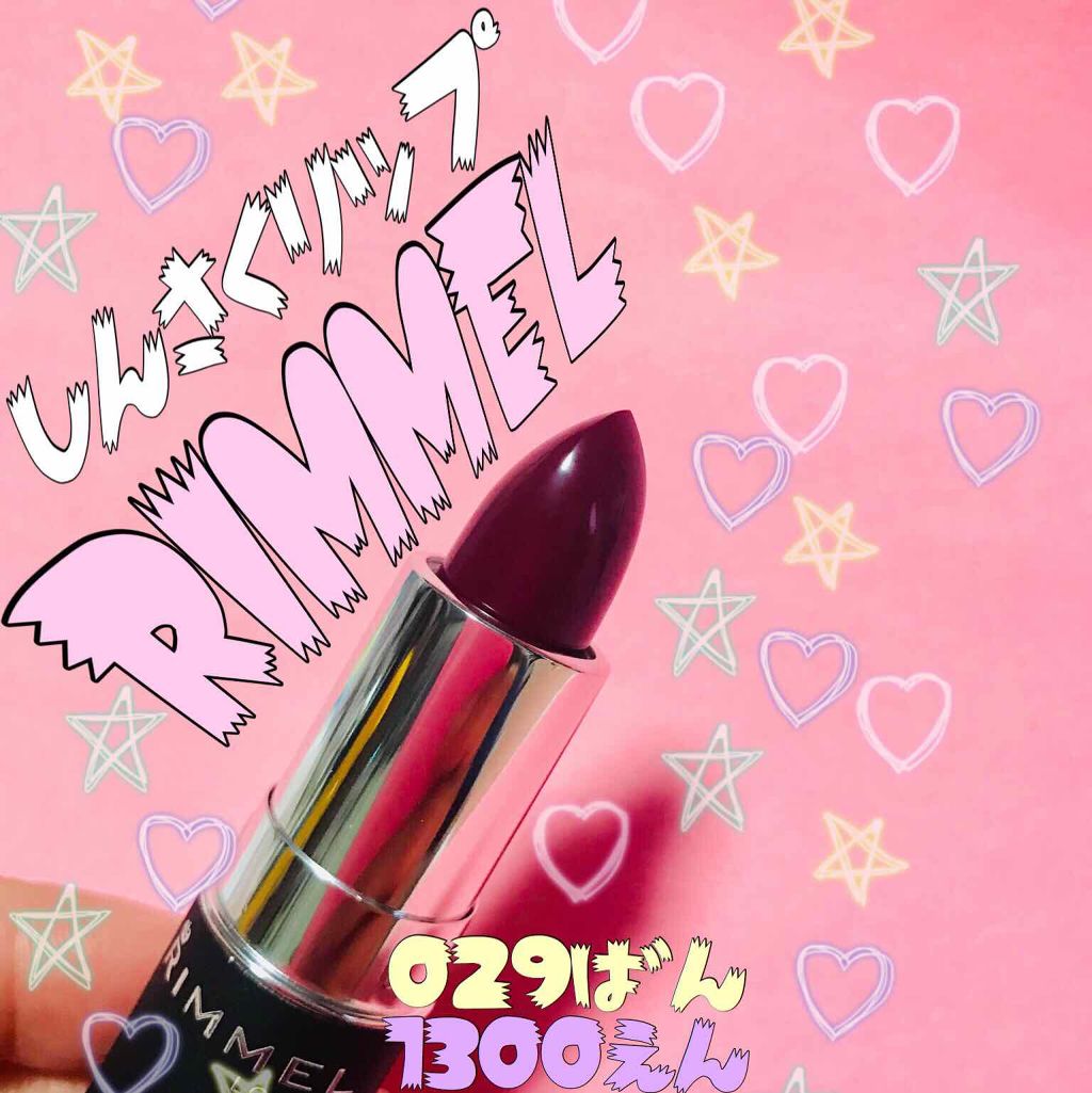 マシュマロルック リップスティック/リンメル ロンドン/口紅を使ったクチコミ(1枚目)