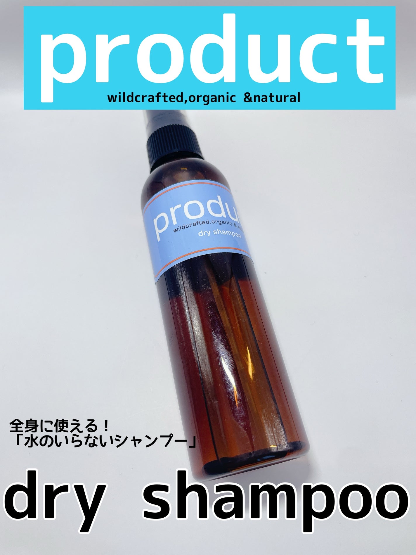 ドライシャンプー/ザ・プロダクト/ドライシャンプーを使ったクチコミ(1枚目)