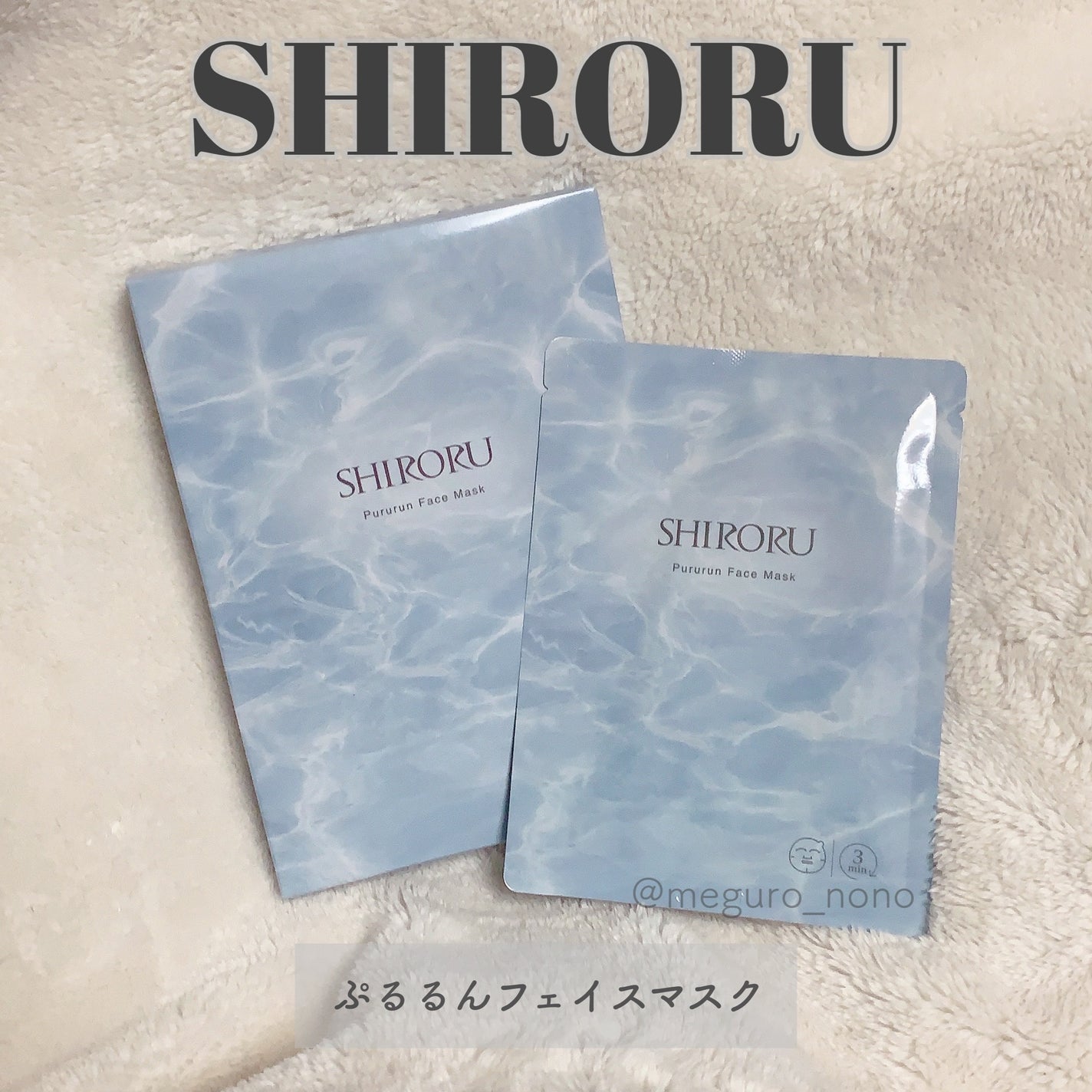 ぷるるんフェイスマスク/SHIRORU/シートマスク・パックを使ったクチコミ(1枚目)