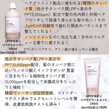 LPTケラチンリペアトリートメント/Daleaf/洗い流すヘアトリートメントを使ったクチコミ(3枚目)