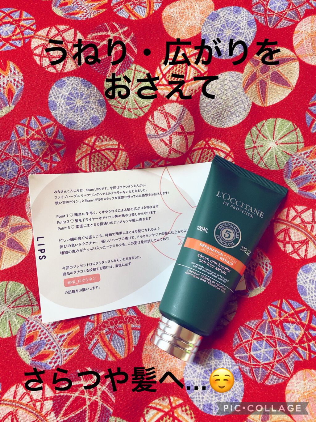 ファイブハーブス リペアリングヘアミルクセラム/L'OCCITANE/ヘアミルクを使ったクチコミ（1枚目）