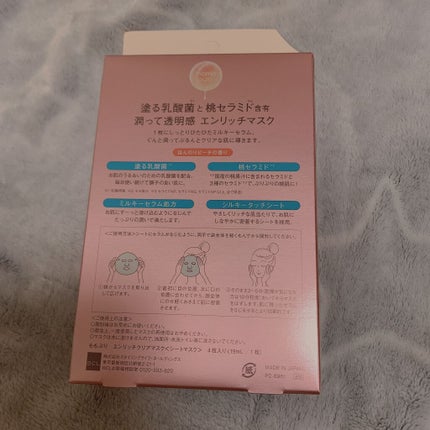 エンリッチクリアマスク/ももぷり/シートマスク・パックを使ったクチコミ(2枚目)