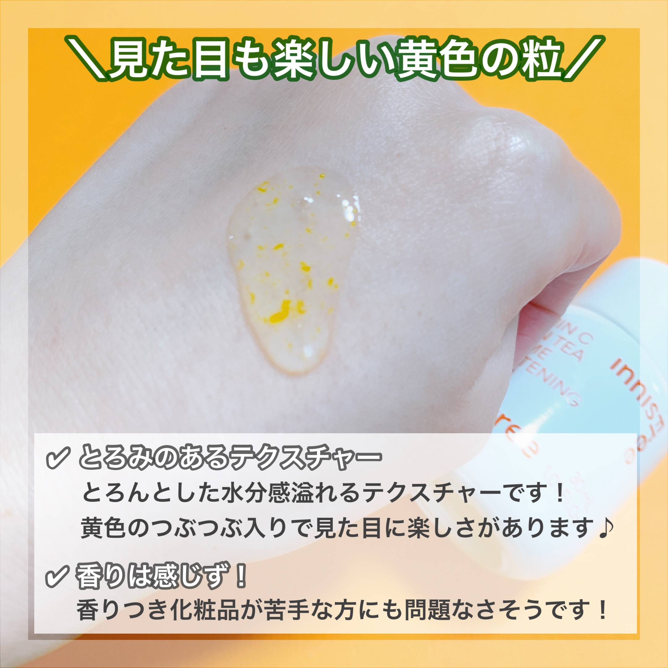 ビタC　グリーンティーエンザイム　ブライト　セラム/innisfree/美容液を使ったクチコミ（3枚目）