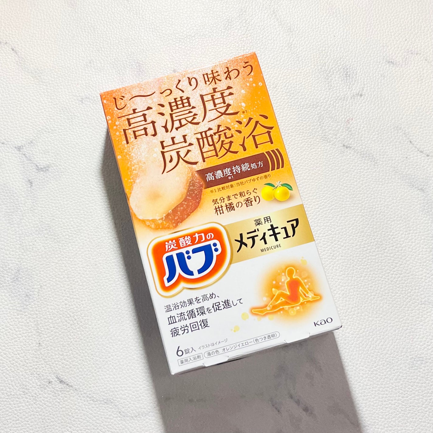 メディキュア 柑橘の香り【医薬部外品】/バブ/炭酸系入浴剤を使ったクチコミ(2枚目)