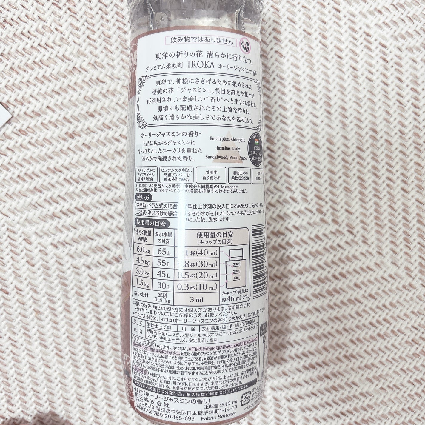 プレミアム柔軟剤 IROKA ホーリージャスミンの香り/IROKA/柔軟剤を使ったクチコミ(2枚目)