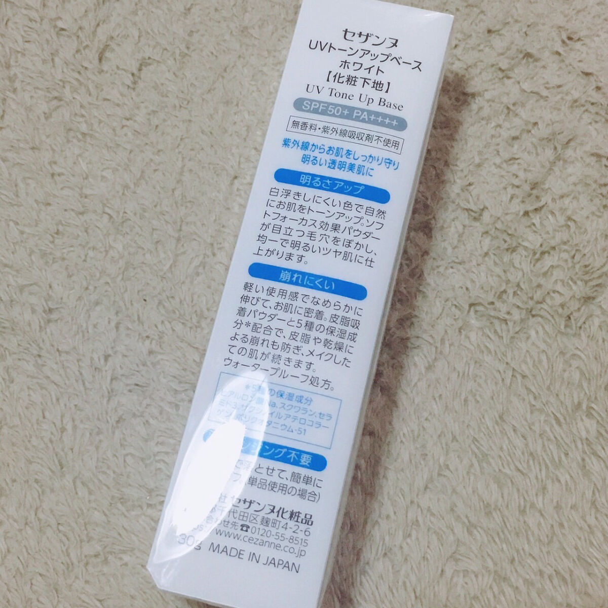 UVトーンアップベース/CEZANNE/化粧下地を使ったクチコミ（2枚目）