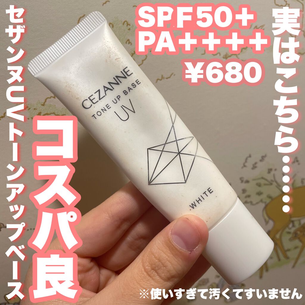 UVトーンアップベース/CEZANNE/化粧下地を使ったクチコミ（2枚目）