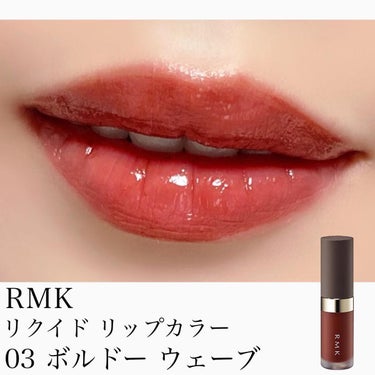 RMK リクイド リップカラー/RMK/口紅を使ったクチコミ（1枚目）