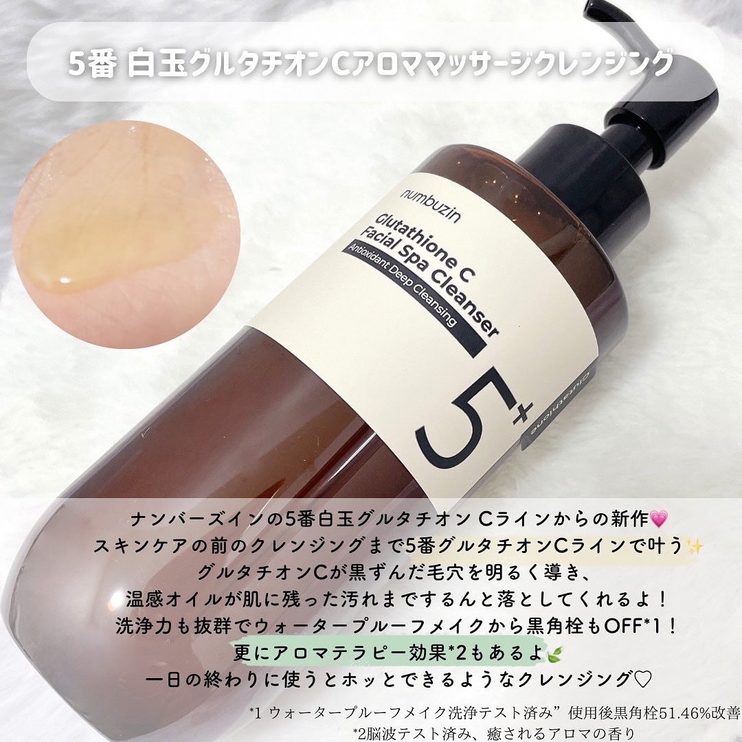 5番 白玉グルタチオンCアロママッサージクレンジング/numbuzin/オイルクレンジングを使ったクチコミ(2枚目)