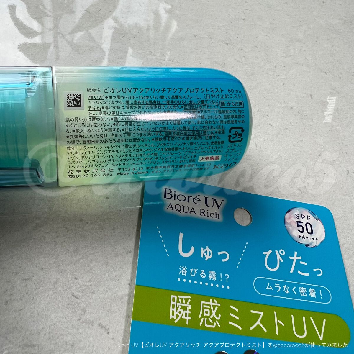 ビオレUV アクアリッチ アクアプロテクトミスト/ビオレ/日焼け止めミスト・スプレーを使ったクチコミ（3枚目）