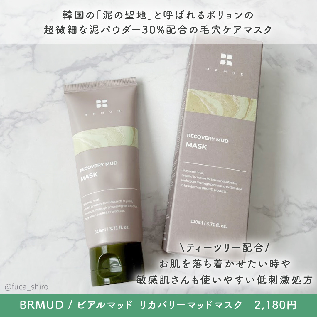 リカバリーマッドマスク/BRMUD/洗い流すパック・マスクを使ったクチコミ（2枚目）