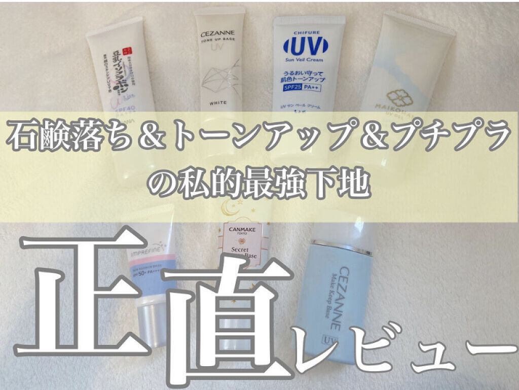 スキンバリアベース　Ｍ/インプリファイン/化粧下地を使ったクチコミ（1枚目）