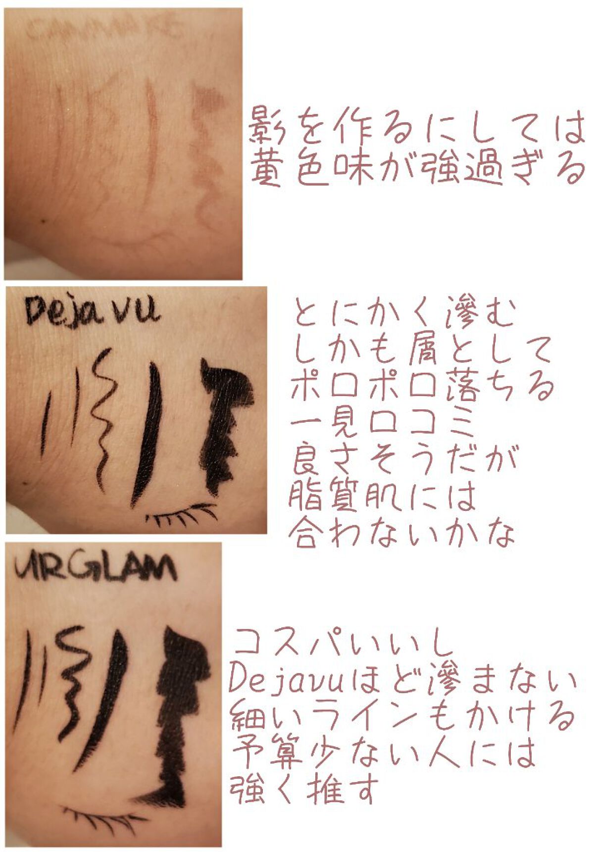 「密着アイライナー」しなやか筆リキッド/デジャヴュ/リキッドアイライナーを使ったクチコミ（1枚目）