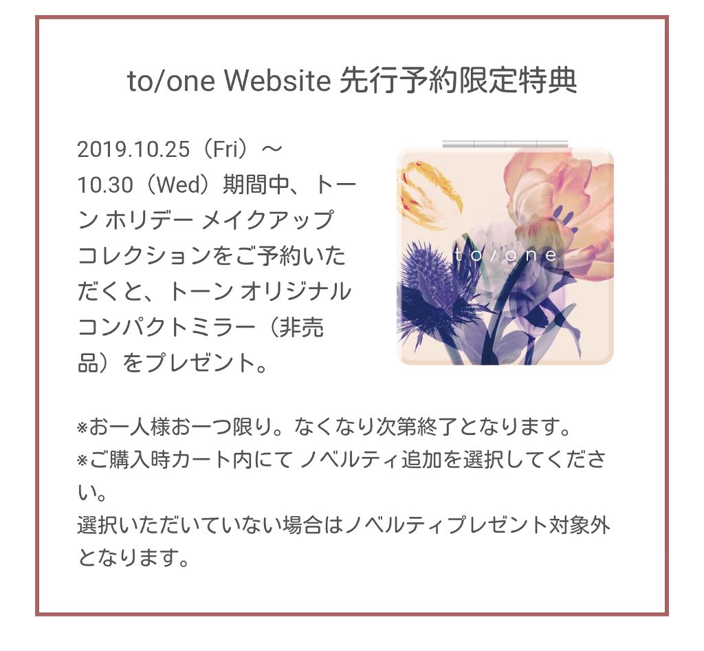 ホリデー メイクアップ コレクション 2019/to/one/メイクアップキットを使ったクチコミ(4枚目)