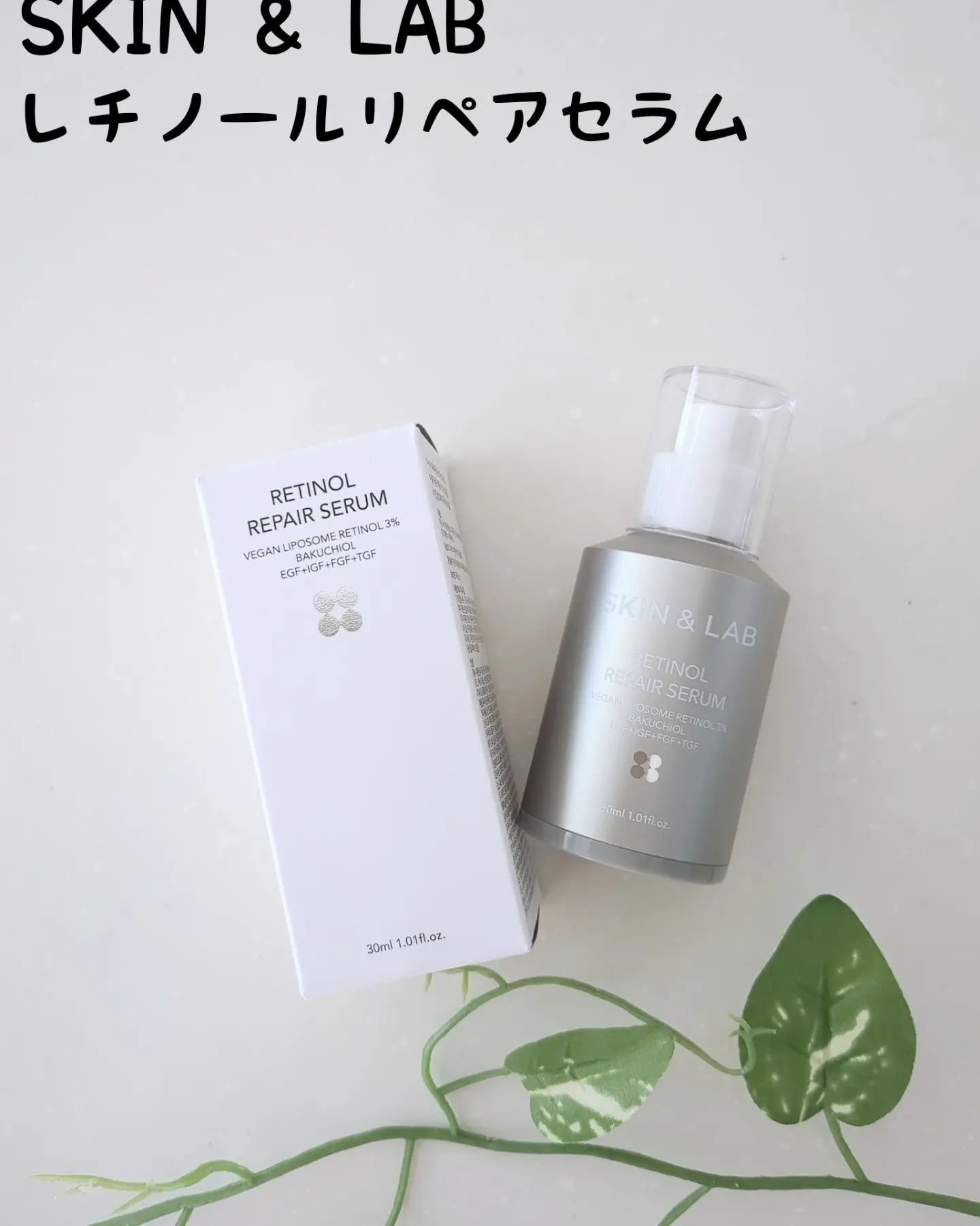 ヴィーガンリポソームレチノールセラム/SKIN&LAB/美容液を使ったクチコミ（1枚目）