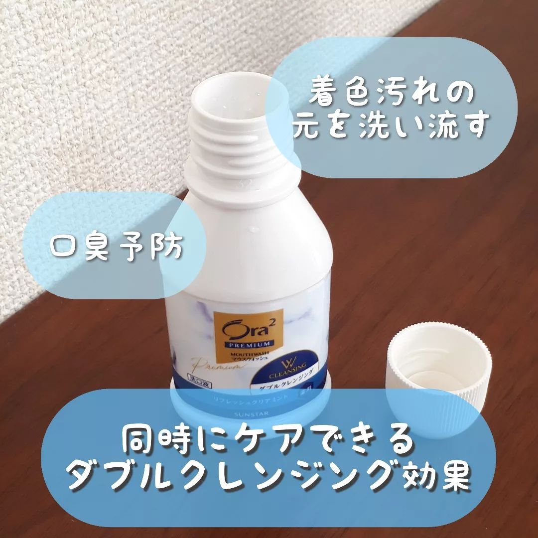 オーラツープレミアム マウスウォッシュ ダブルクレンジング リフレッシュクリアミント/オーラツー/マウスウォッシュ・スプレーを使ったクチコミ（2枚目）