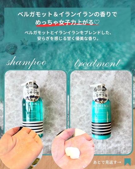 ダメージリペアシャンプー&トリートメント/マリーナシーオーガニック/市販シャンプーを使ったクチコミ(5枚目)