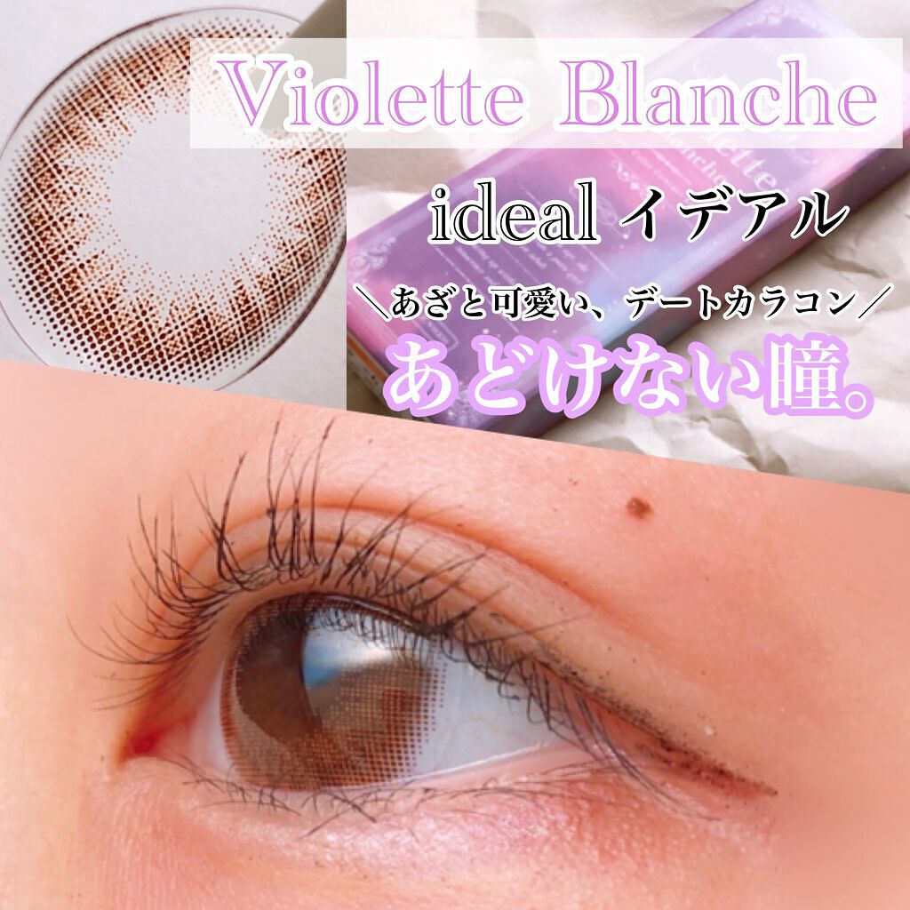 ヴィオレットブランシュ/ヴァイオレットブランシュ/カラーコンタクトレンズを使ったクチコミ(1枚目)