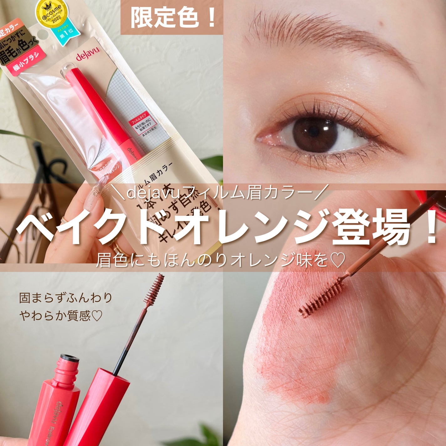 フィルム眉カラー/デジャヴュ/眉マスカラを使ったクチコミ(1枚目)