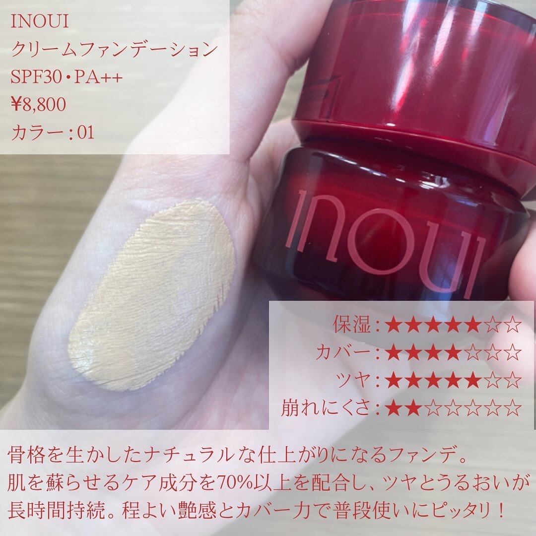 クリームファンデーション｜INOUIの使い方を徹底解説 - . ＼骨格を