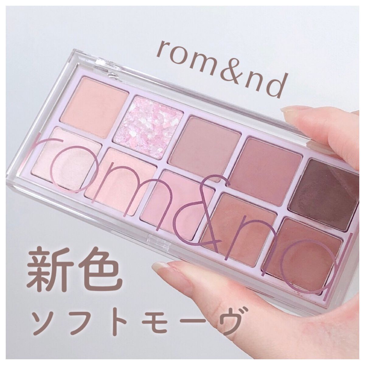 ベターザンパレット/rom&nd/アイシャドウパレットを使ったクチコミ（1枚目）