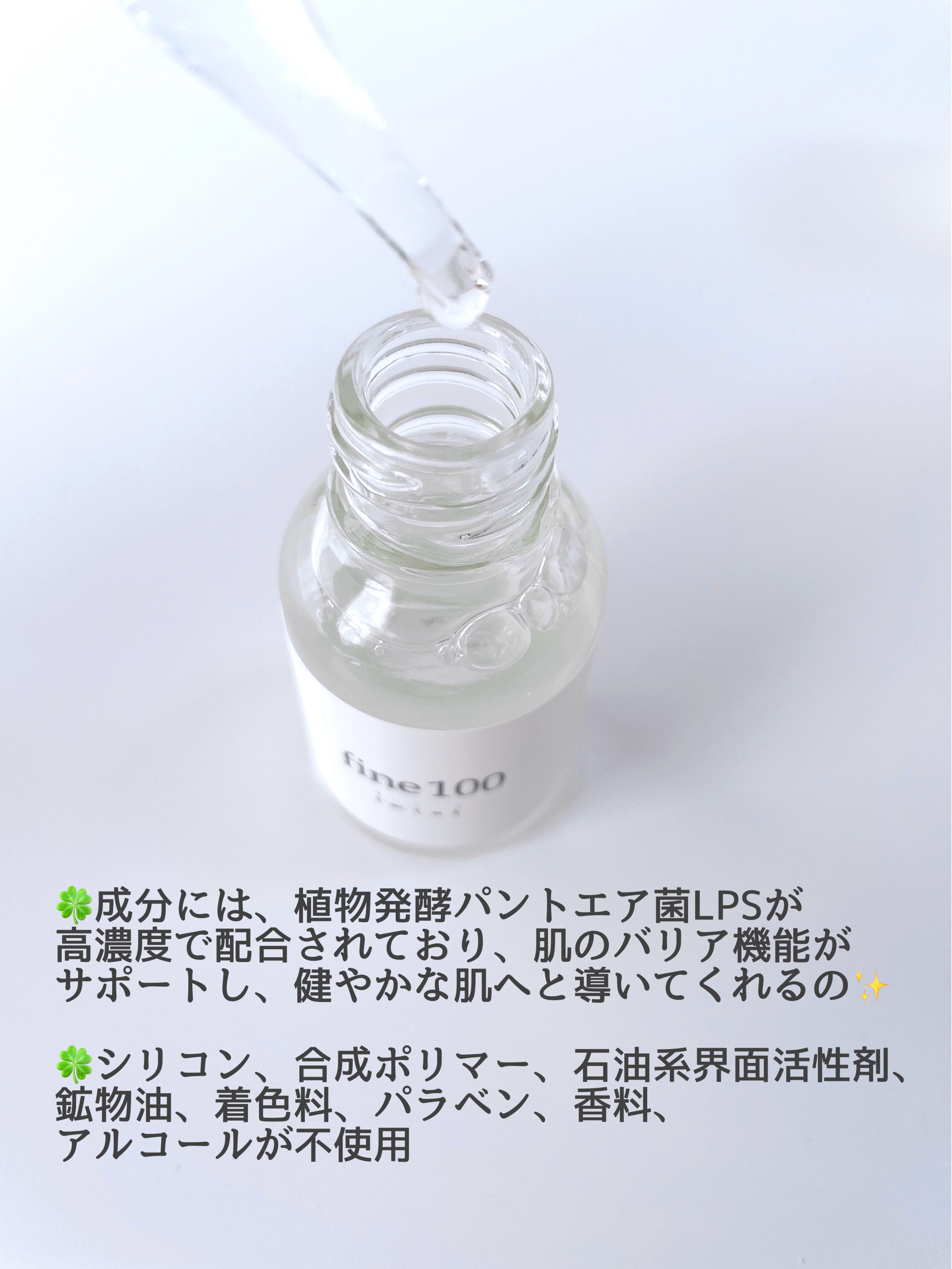 ファイン100/imini/美容液を使ったクチコミ（2枚目）