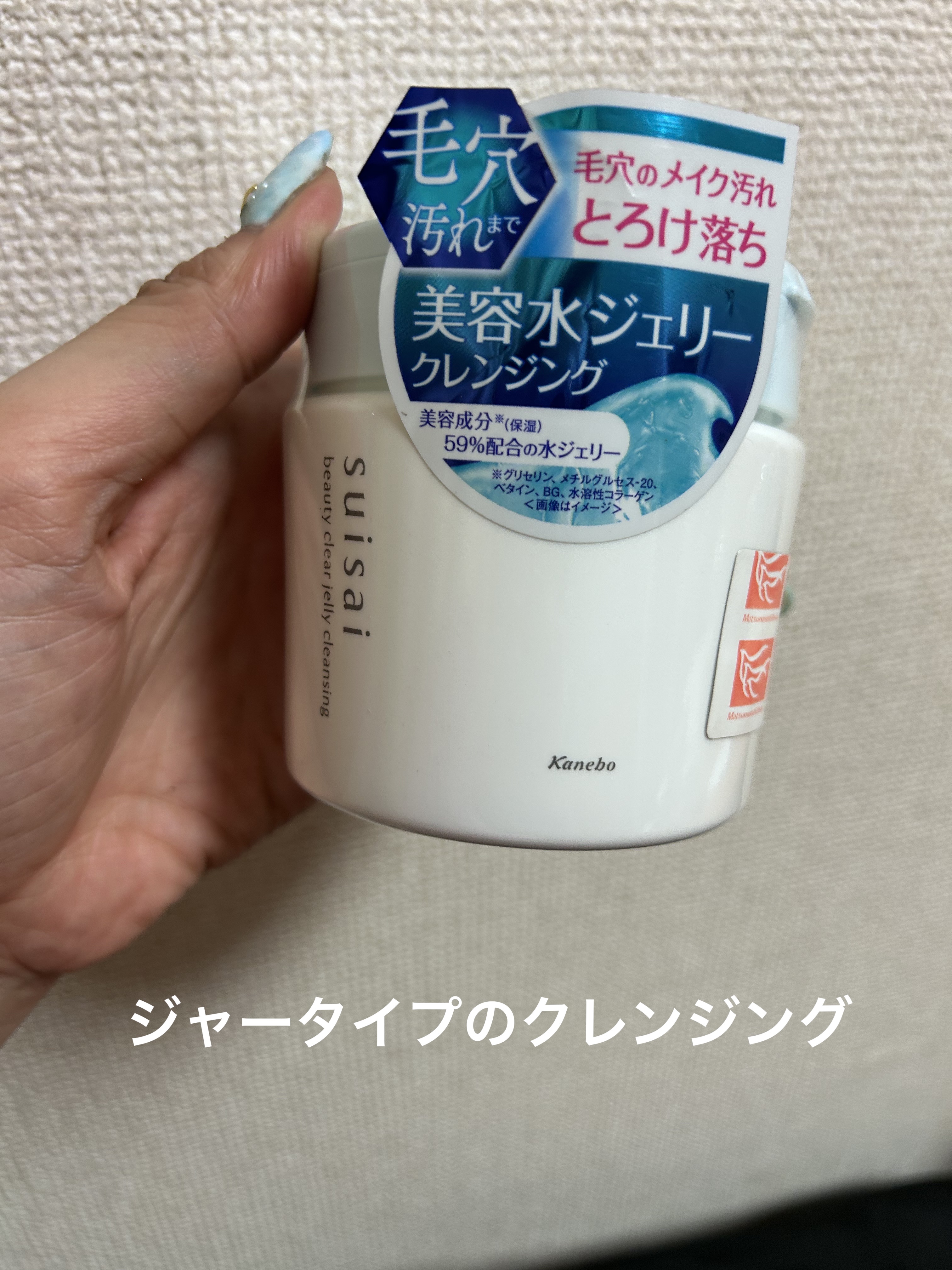 スイサイ ビューティクリア ジェリークレンジング/suisai/クレンジングジェルを使ったクチコミ（2枚目）