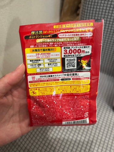 爆汗湯 ホットジンジャーの香りのクチコミ「 爆汗湯
ホットジンジャーの香り

あたたまってよかったです^_^..」（2枚目）