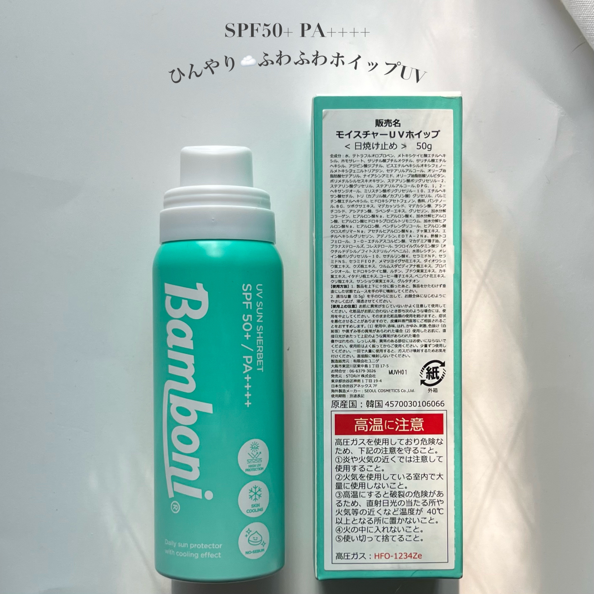 モイスチャーUVホイップ/Bamboni/日焼け止めクリームを使ったクチコミ（3枚目）