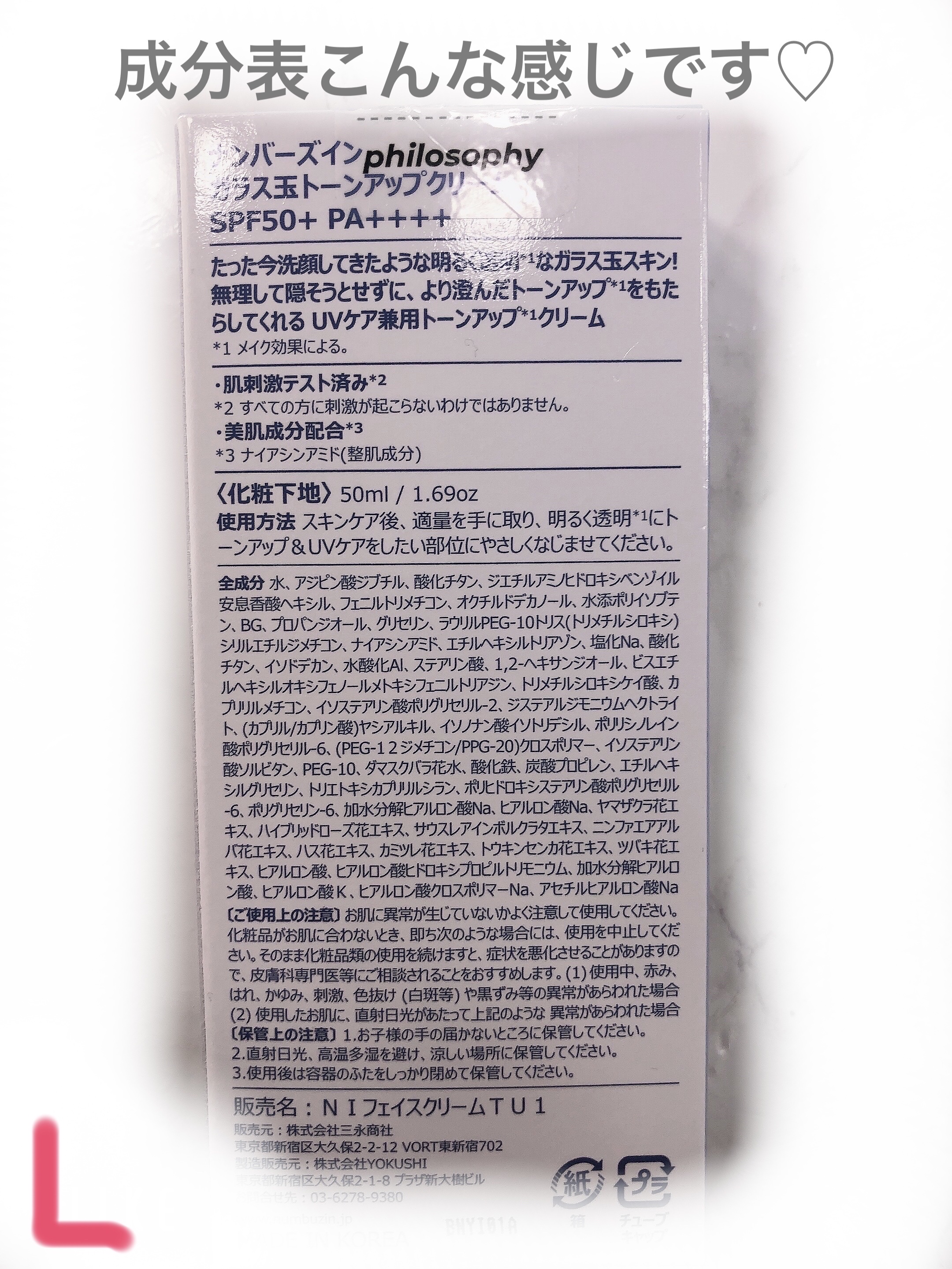1番 ガラス玉トーンアップクリーム/numbuzin/日焼け止めクリームを使ったクチコミ（2枚目）