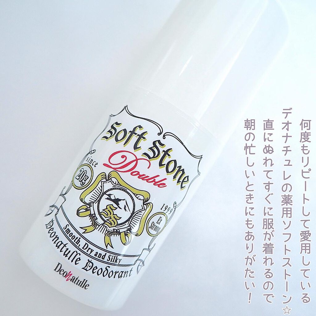 薬用ソフトストーンW/デオナチュレ/デオドラント・制汗剤を使ったクチコミ(2枚目)