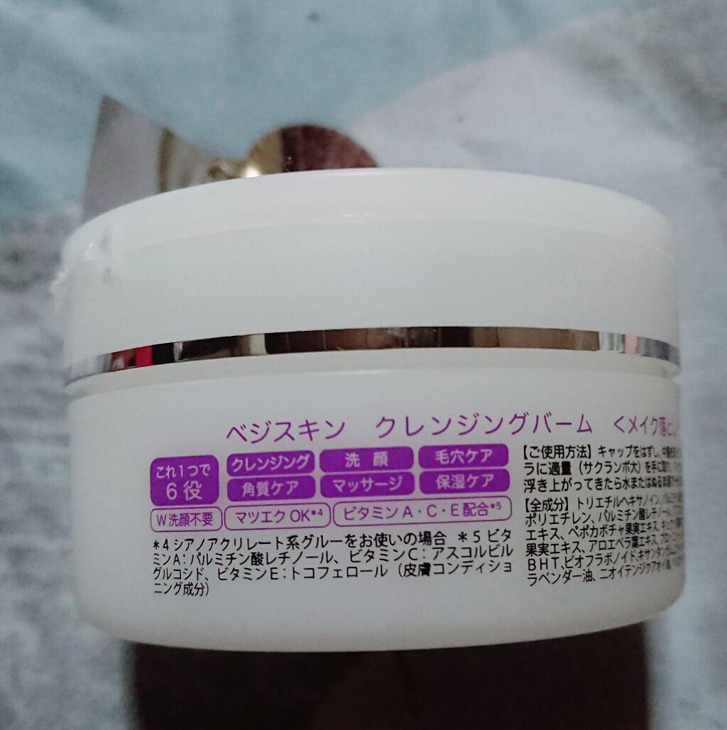 クレンジングバーム/ベジスキン/クレンジングバームを使ったクチコミ（2枚目）