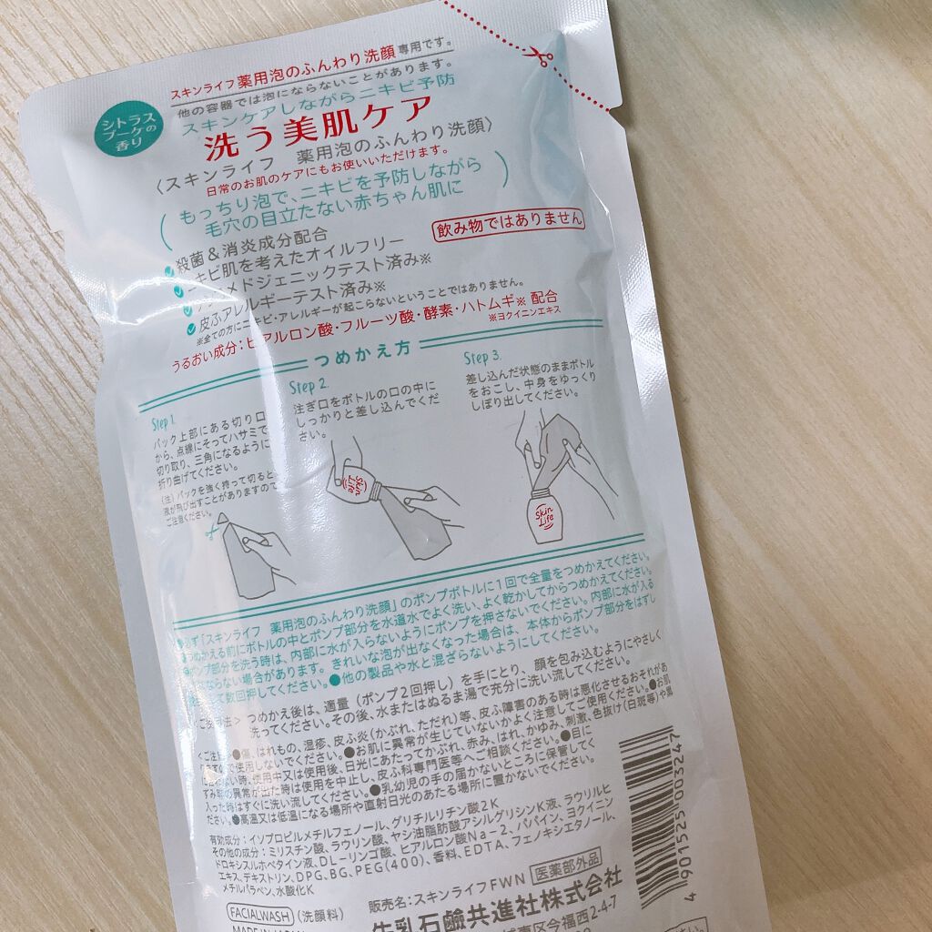 薬用泡のふんわり洗顔/スキンライフ/泡洗顔を使ったクチコミ(2枚目)