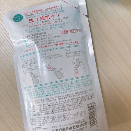 薬用泡のふんわり洗顔/スキンライフ/泡洗顔を使ったクチコミ(2枚目)