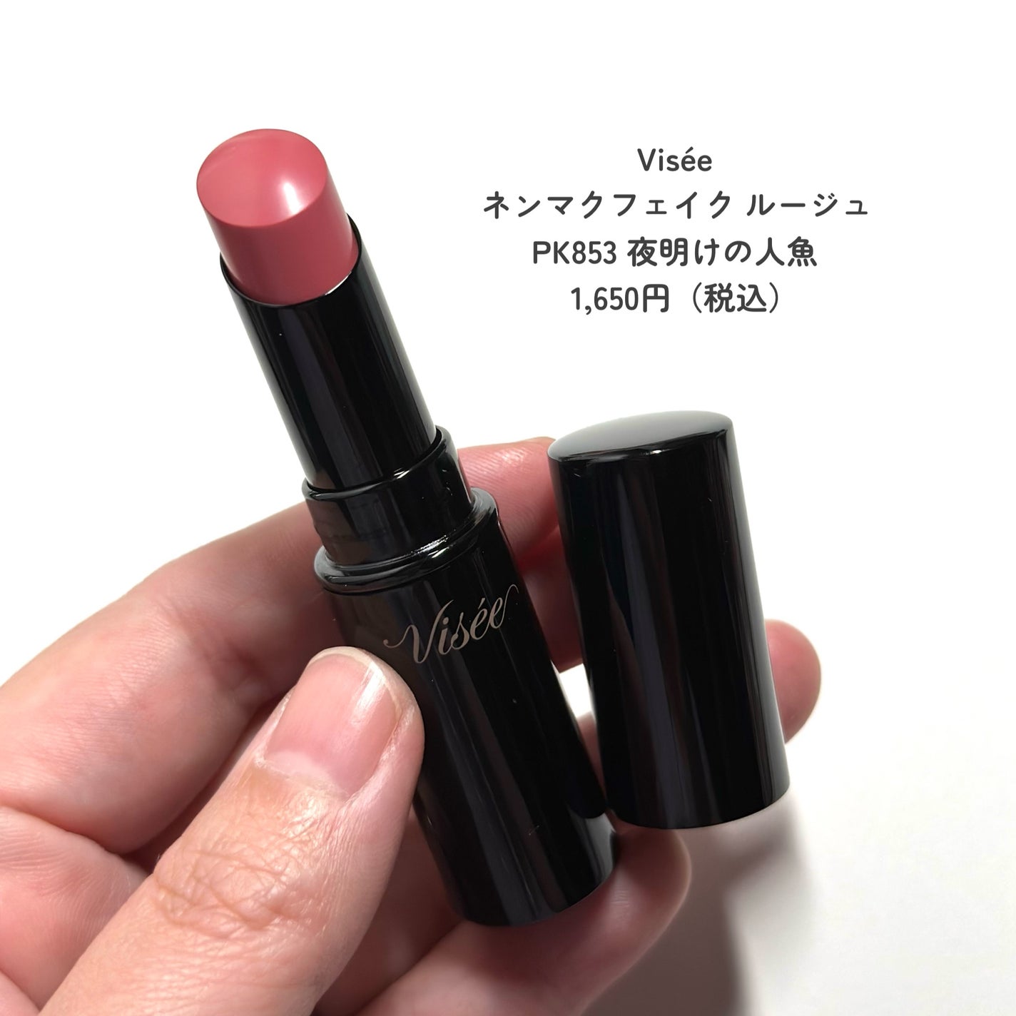 ネンマクフェイク ルージュ/Visée/口紅を使ったクチコミ(5枚目)