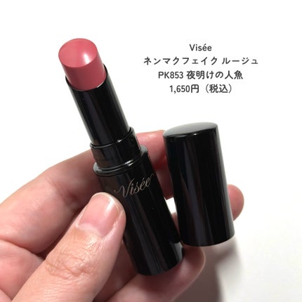 ネンマクフェイク ルージュ/Visée/口紅を使ったクチコミ(5枚目)