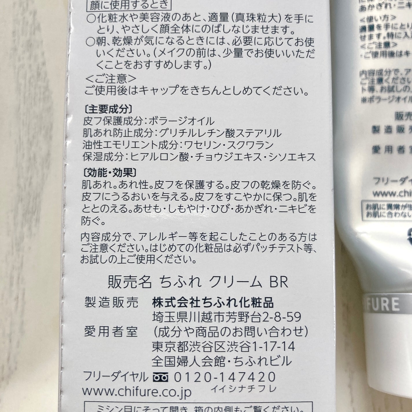 ボラージ クリーム/ちふれ/ボディクリームを使ったクチコミ(8枚目)