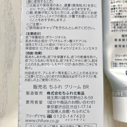 ボラージ クリーム/ちふれ/ボディクリームを使ったクチコミ(8枚目)