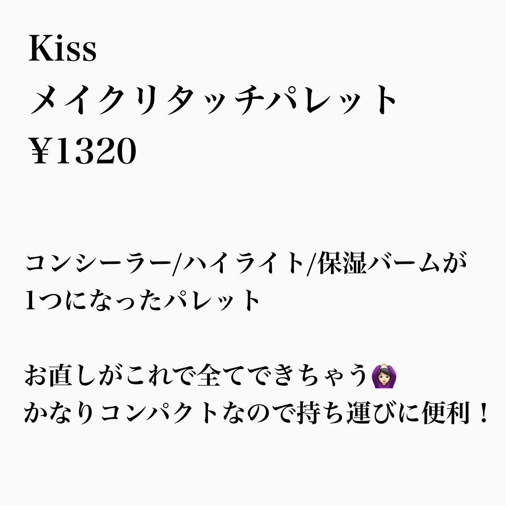 メイクリタッチパレット 02 ナチュラル(Natural)/KiSS/パレットコンシーラーを使ったクチコミ（2枚目）