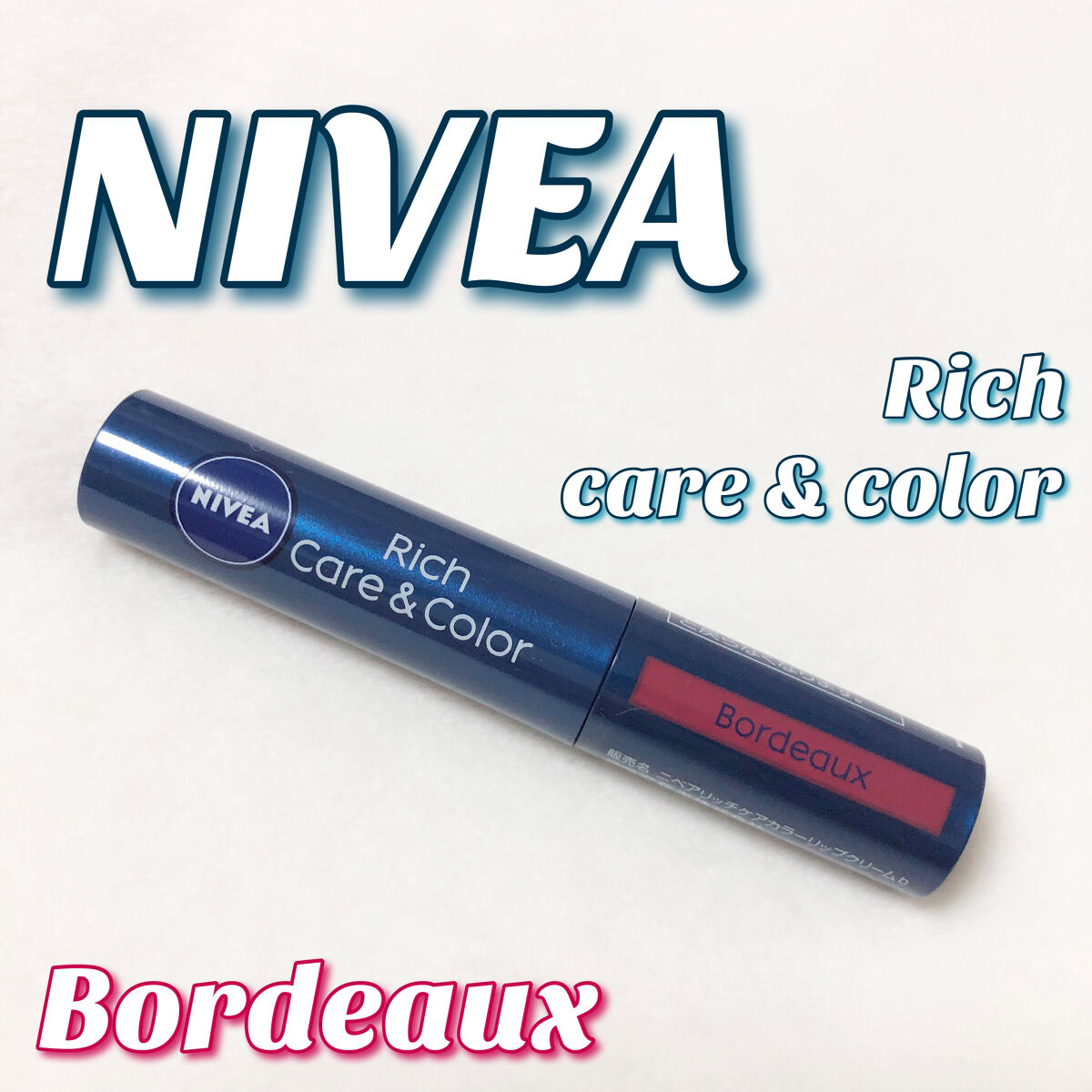 ニベア リッチケア＆カラーリップ/ニベア/リップクリームを使ったクチコミ（1枚目）