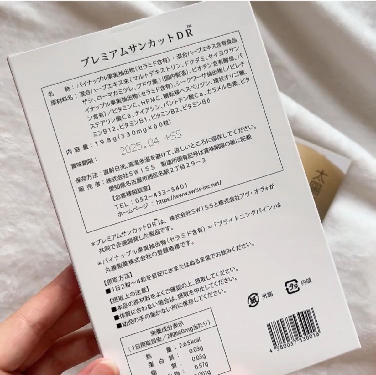 プレミアムサンカットDR/swiss/美容サプリメントを使ったクチコミ（3枚目）