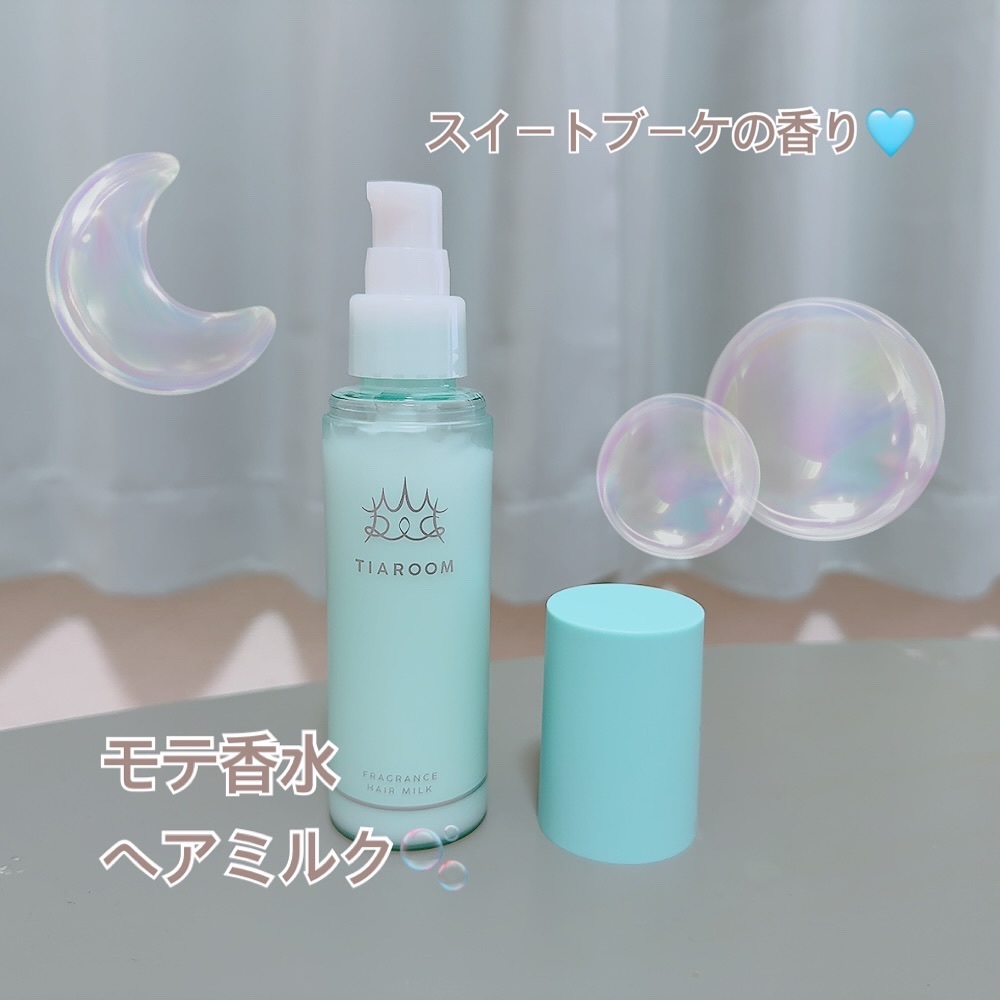 フレグランスヘアミルク スイートブーケ/TIAROOM/ヘアミルクを使ったクチコミ（2枚目）