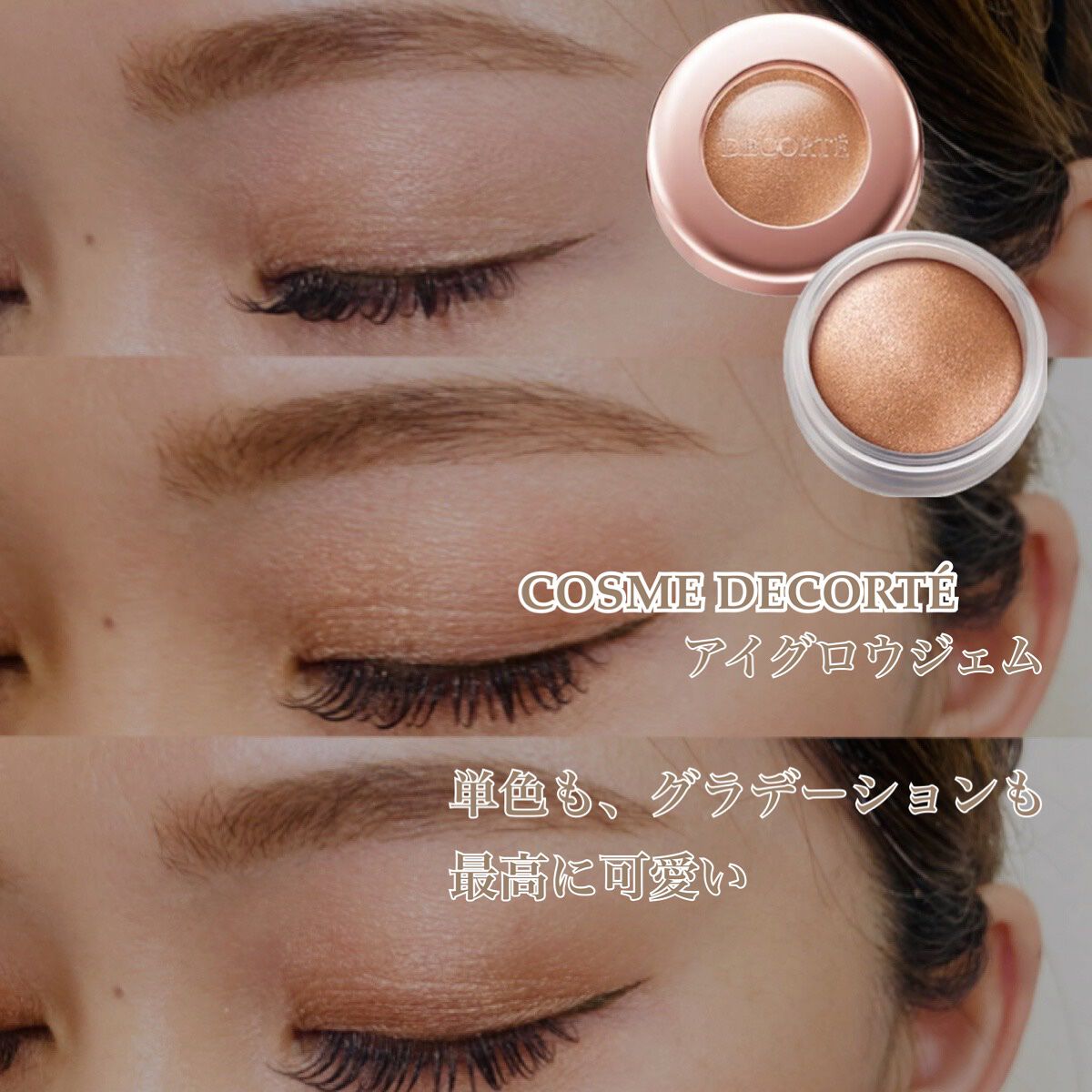 アイメイク方法》アイグロウ ジェム｜DECORTÉの使い方 -@xxmiculixx